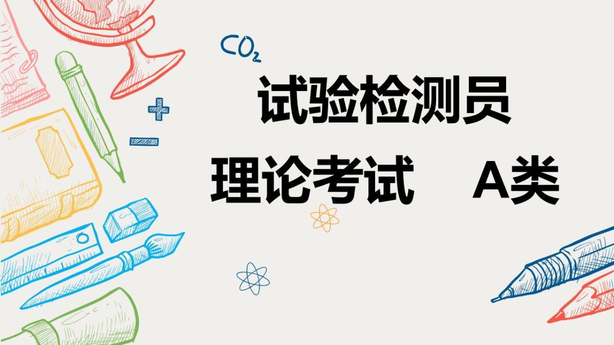 A类-二次考试-理论考试
