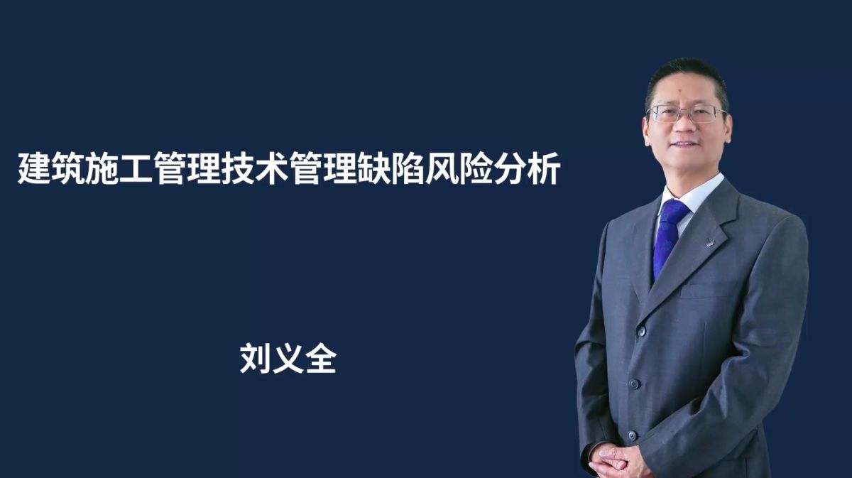 建筑施工管理技术管理缺陷风险分析