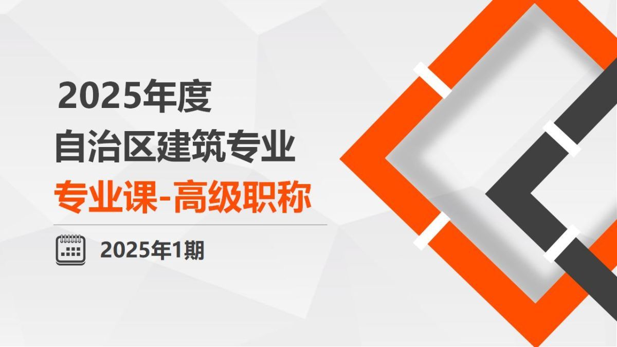 2025年高级职称专业课考试