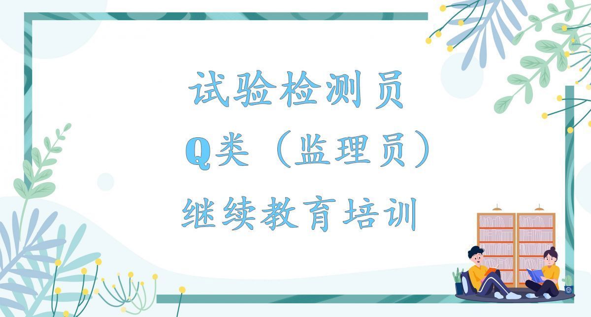2025年监理员继续教育面授测试